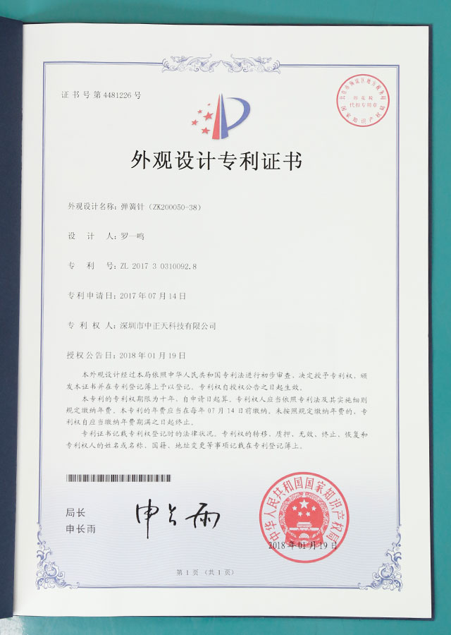 Appearance design patent certificate 8