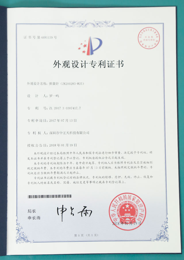 Appearance design patent certificate 4