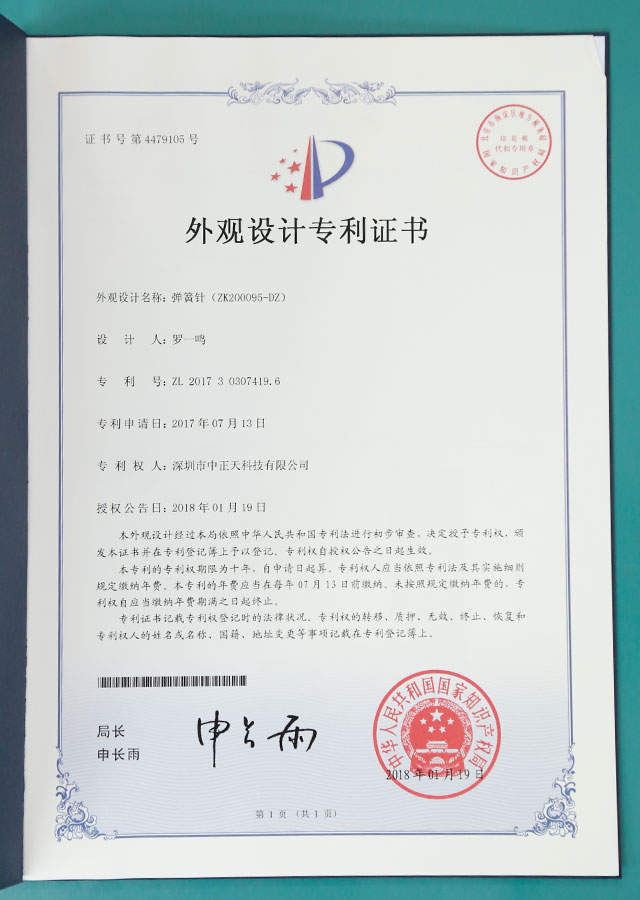 Appearance design patent certificate 5