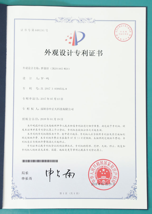 Appearance design patent certificate 10