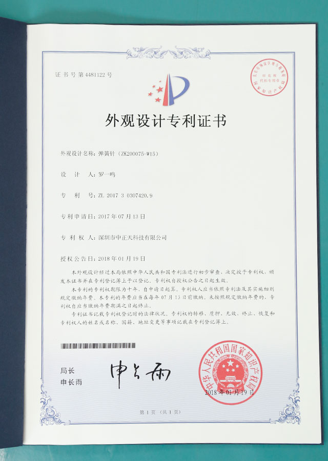 Appearance design patent certificate 7