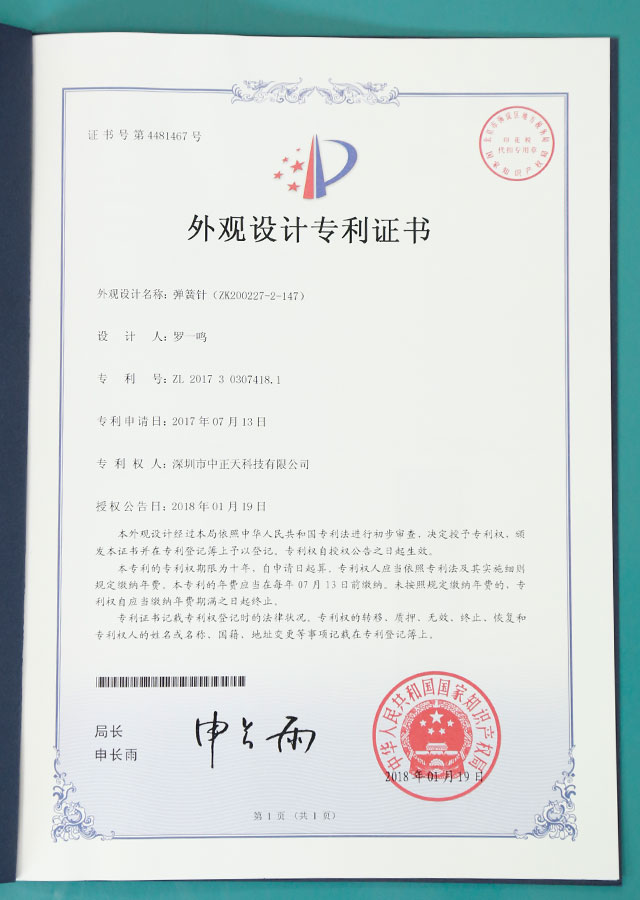 Appearance design patent certificate 3
