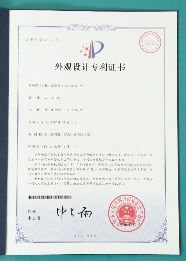 Appearance design patent certificate 6